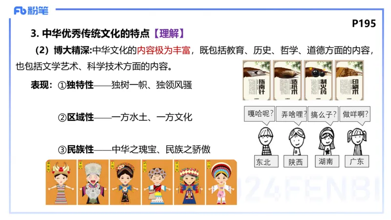 理论精讲18-哲学与文化5-陈圆圆_4-教培资料-26年最新资料-同步更新_初中高中教资_03科三专项（进去保存报考的学科即可）_01科目三FB网课、三色速记手册、知识点导图等推荐