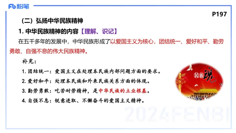 理论精讲18-哲学与文化5-陈圆圆_4-教培资料-26年最新资料-同步更新_初中高中教资_03科三专项（进去保存报考的学科即可）_01科目三FB网课、三色速记手册、知识点导图等推荐