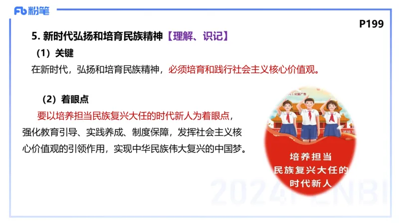 理论精讲18-哲学与文化5-陈圆圆_4-教培资料-26年最新资料-同步更新_初中高中教资_03科三专项（进去保存报考的学科即可）_01科目三FB网课、三色速记手册、知识点导图等推荐