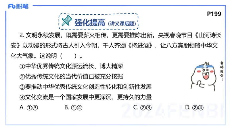 理论精讲18-哲学与文化5-陈圆圆_4-教培资料-26年最新资料-同步更新_初中高中教资_03科三专项（进去保存报考的学科即可）_01科目三FB网课、三色速记手册、知识点导图等推荐