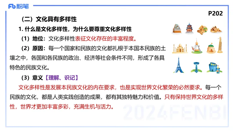 理论精讲18-哲学与文化5-陈圆圆_4-教培资料-26年最新资料-同步更新_初中高中教资_03科三专项（进去保存报考的学科即可）_01科目三FB网课、三色速记手册、知识点导图等推荐