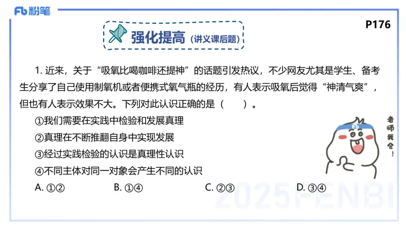 理论精讲18-哲学与文化5-陈圆圆_4-教培资料-26年最新资料-同步更新_初中高中教资_03科三专项（进去保存报考的学科即可）_01科目三FB网课、三色速记手册、知识点导图等推荐