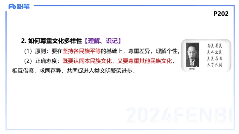 理论精讲18-哲学与文化5-陈圆圆_4-教培资料-26年最新资料-同步更新_初中高中教资_03科三专项（进去保存报考的学科即可）_01科目三FB网课、三色速记手册、知识点导图等推荐