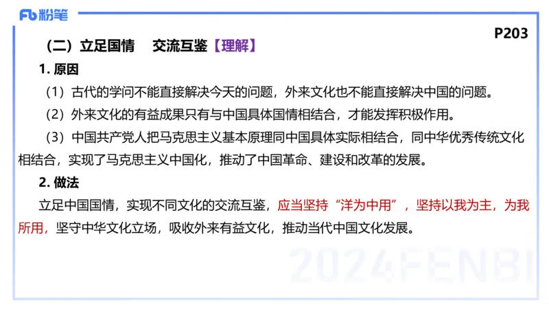 理论精讲18-哲学与文化5-陈圆圆_4-教培资料-26年最新资料-同步更新_初中高中教资_03科三专项（进去保存报考的学科即可）_01科目三FB网课、三色速记手册、知识点导图等推荐