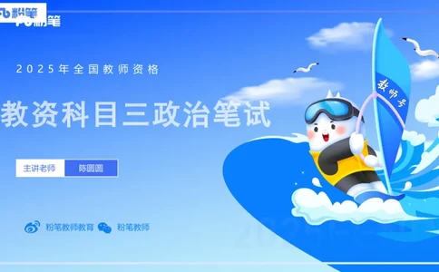 理论精讲18-哲学与文化5-陈圆圆_4-教培资料-26年最新资料-同步更新_初中高中教资_03科三专项（进去保存报考的学科即可）_01科目三FB网课、三色速记手册、知识点导图等推荐