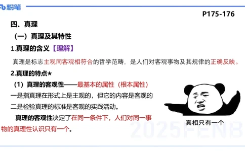 理论精讲18-哲学与文化5-陈圆圆_4-教培资料-26年最新资料-同步更新_初中高中教资_03科三专项（进去保存报考的学科即可）_01科目三FB网课、三色速记手册、知识点导图等推荐