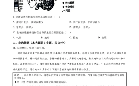 精品解析：2023年安徽省中考地理真题（原卷版）_中考真题_9.地理中考真题2015-2024年_2023中考地理真题7.20_精品解析：2023年安徽省中考地理真题