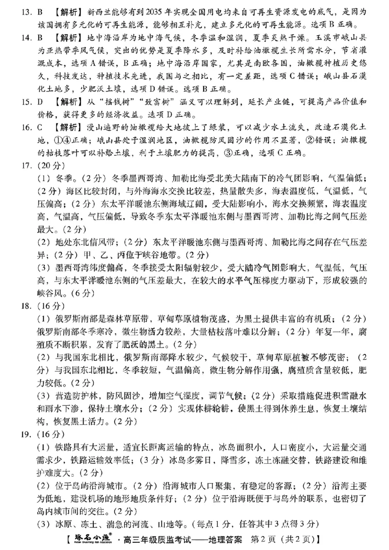 琢名小渔地理答案_2024届琢名小渔河北省高三年级质量监测考试_琢名小渔河北省2024届高三年级质量监测考试地理