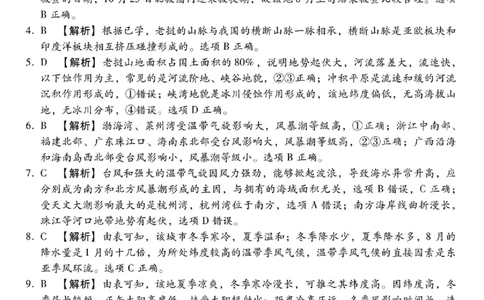 琢名小渔地理答案_2024届琢名小渔河北省高三年级质量监测考试_琢名小渔河北省2024届高三年级质量监测考试地理