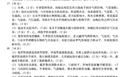 琢名小渔地理答案_2024届琢名小渔河北省高三年级质量监测考试_琢名小渔河北省2024届高三年级质量监测考试地理