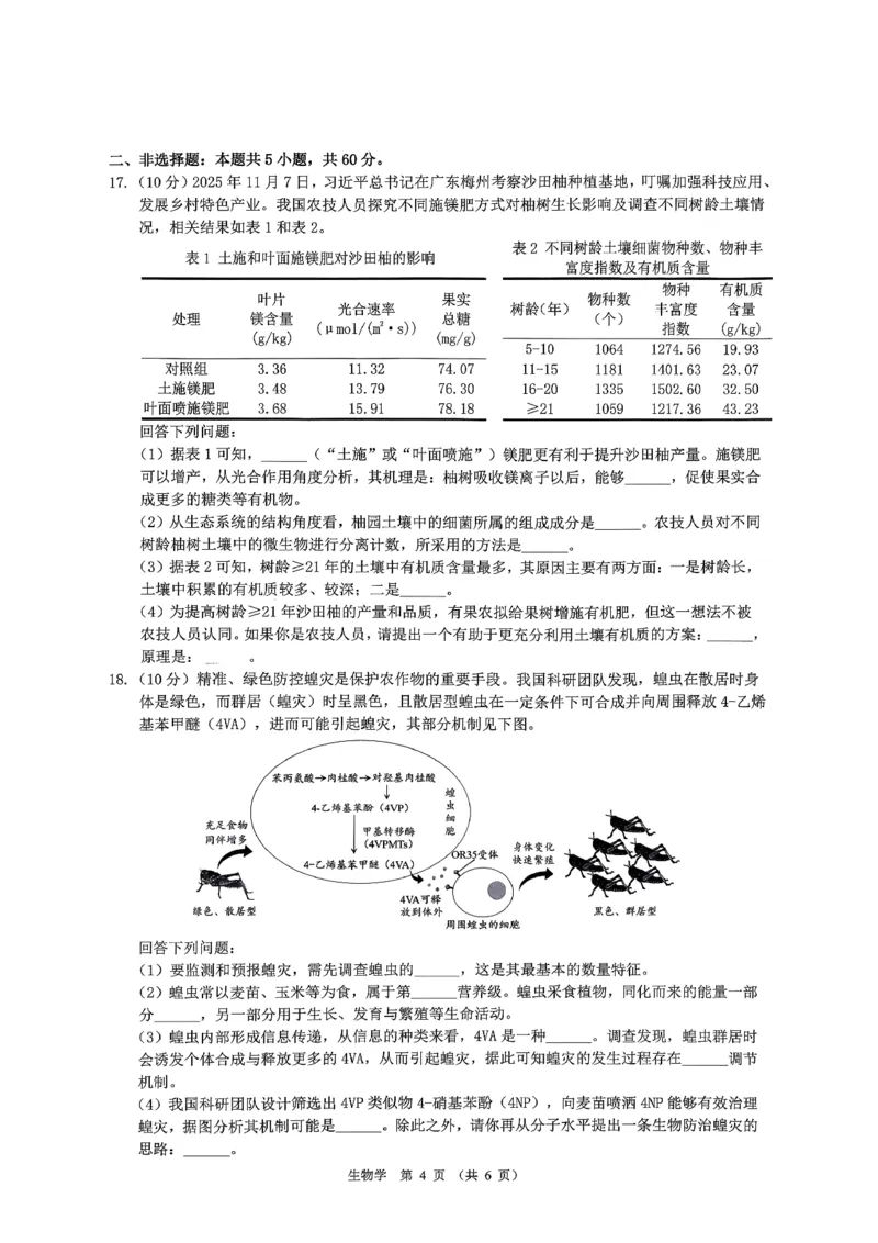 生物试卷-广东省2026届普通高中毕业班第二次调研考试_2025年12月_251205广东省光大联考2026届普通高中毕业班第二次调研考试（全科）