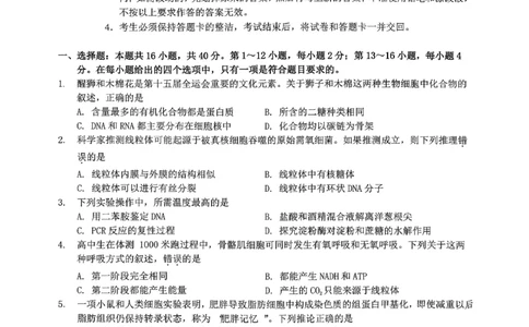 生物试卷-广东省2026届普通高中毕业班第二次调研考试_2025年12月_251205广东省光大联考2026届普通高中毕业班第二次调研考试（全科）