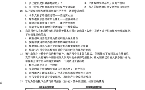 生物试卷-广东省2026届普通高中毕业班第二次调研考试_2025年12月_251205广东省光大联考2026届普通高中毕业班第二次调研考试（全科）