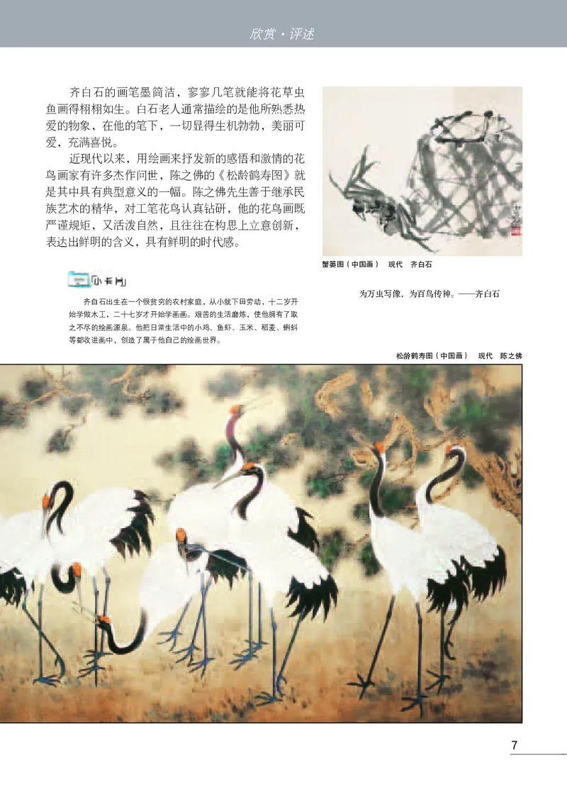 苏少版7年级美术上册高清教材_4-教培资料-26年最新资料-同步更新_初中高中教资_03科三专项（进去保存报考的学科即可）_02科三专项（笔记真题思维导图教学设计版本二）