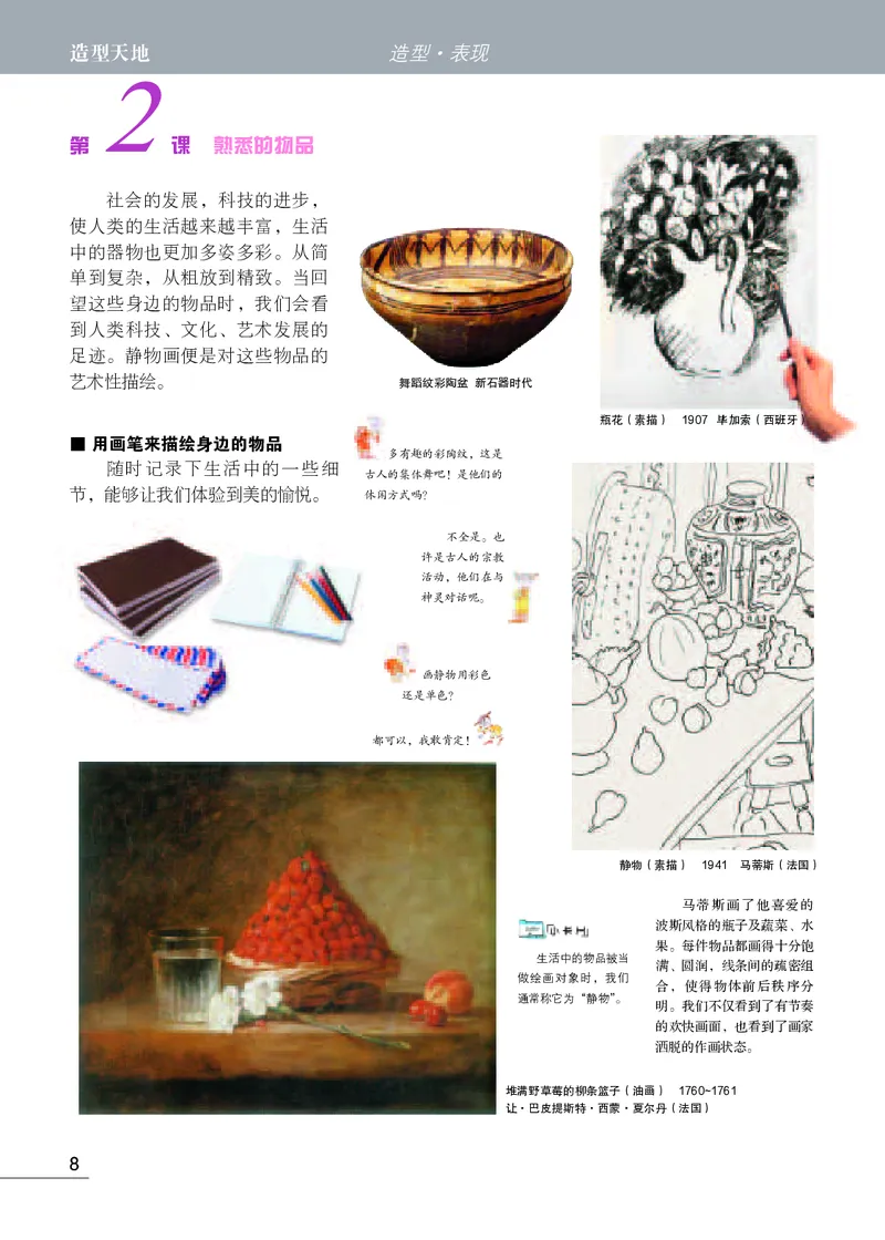 苏少版7年级美术上册高清教材_4-教培资料-26年最新资料-同步更新_初中高中教资_03科三专项（进去保存报考的学科即可）_02科三专项（笔记真题思维导图教学设计版本二）