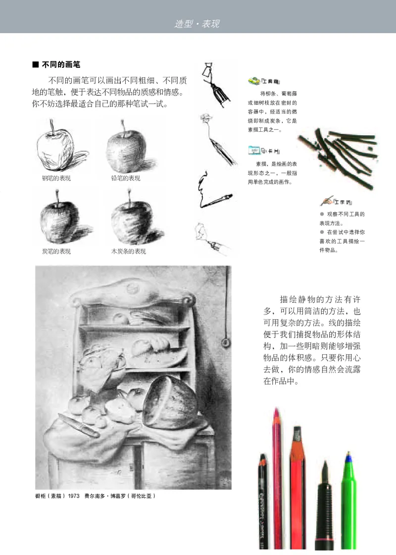 苏少版7年级美术上册高清教材_4-教培资料-26年最新资料-同步更新_初中高中教资_03科三专项（进去保存报考的学科即可）_02科三专项（笔记真题思维导图教学设计版本二）