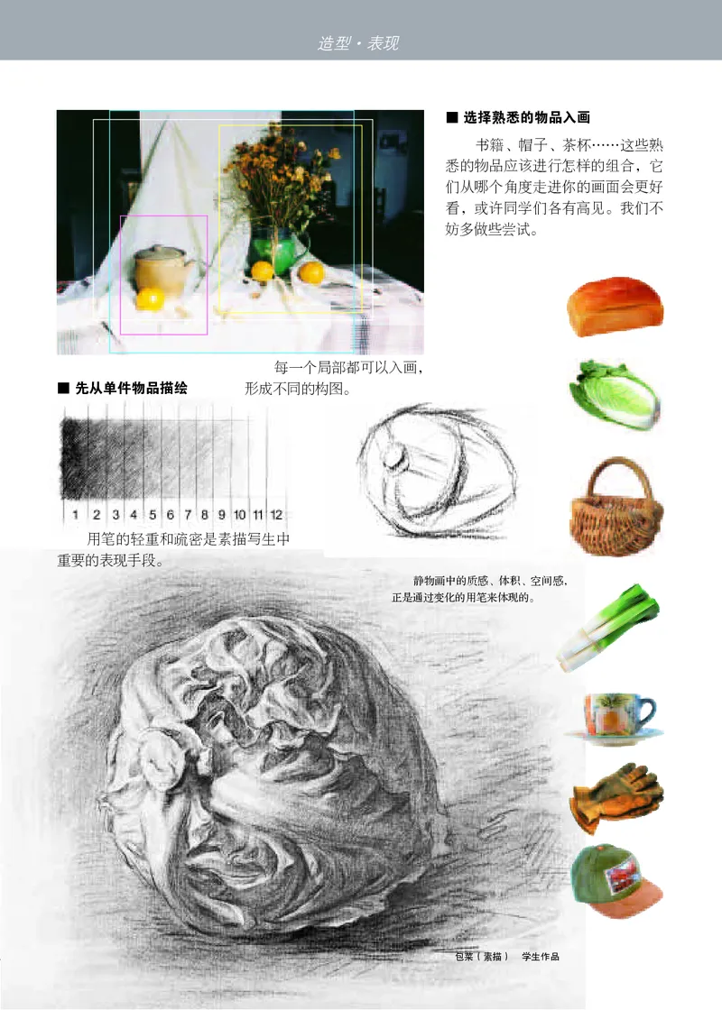 苏少版7年级美术上册高清教材_4-教培资料-26年最新资料-同步更新_初中高中教资_03科三专项（进去保存报考的学科即可）_02科三专项（笔记真题思维导图教学设计版本二）