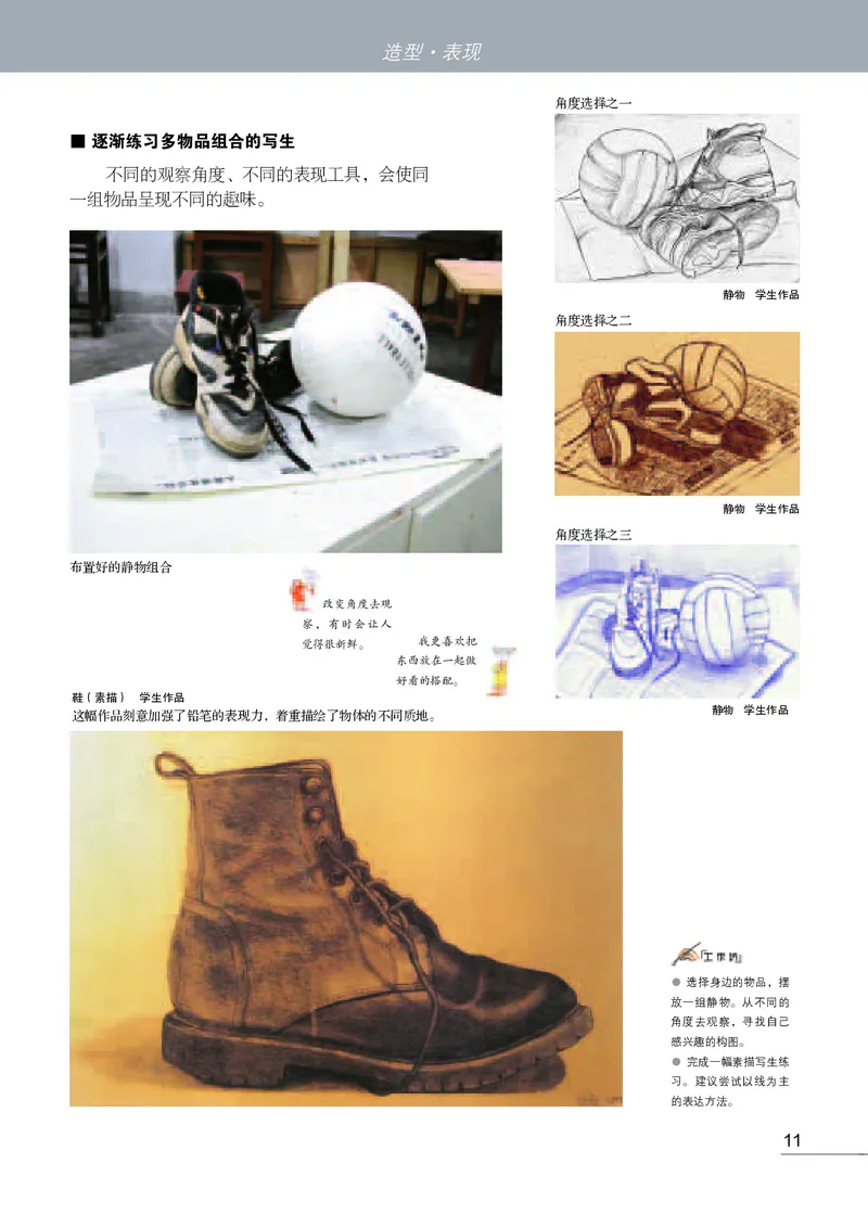 苏少版7年级美术上册高清教材_4-教培资料-26年最新资料-同步更新_初中高中教资_03科三专项（进去保存报考的学科即可）_02科三专项（笔记真题思维导图教学设计版本二）