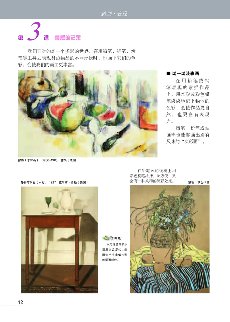 苏少版7年级美术上册高清教材_4-教培资料-26年最新资料-同步更新_初中高中教资_03科三专项（进去保存报考的学科即可）_02科三专项（笔记真题思维导图教学设计版本二）