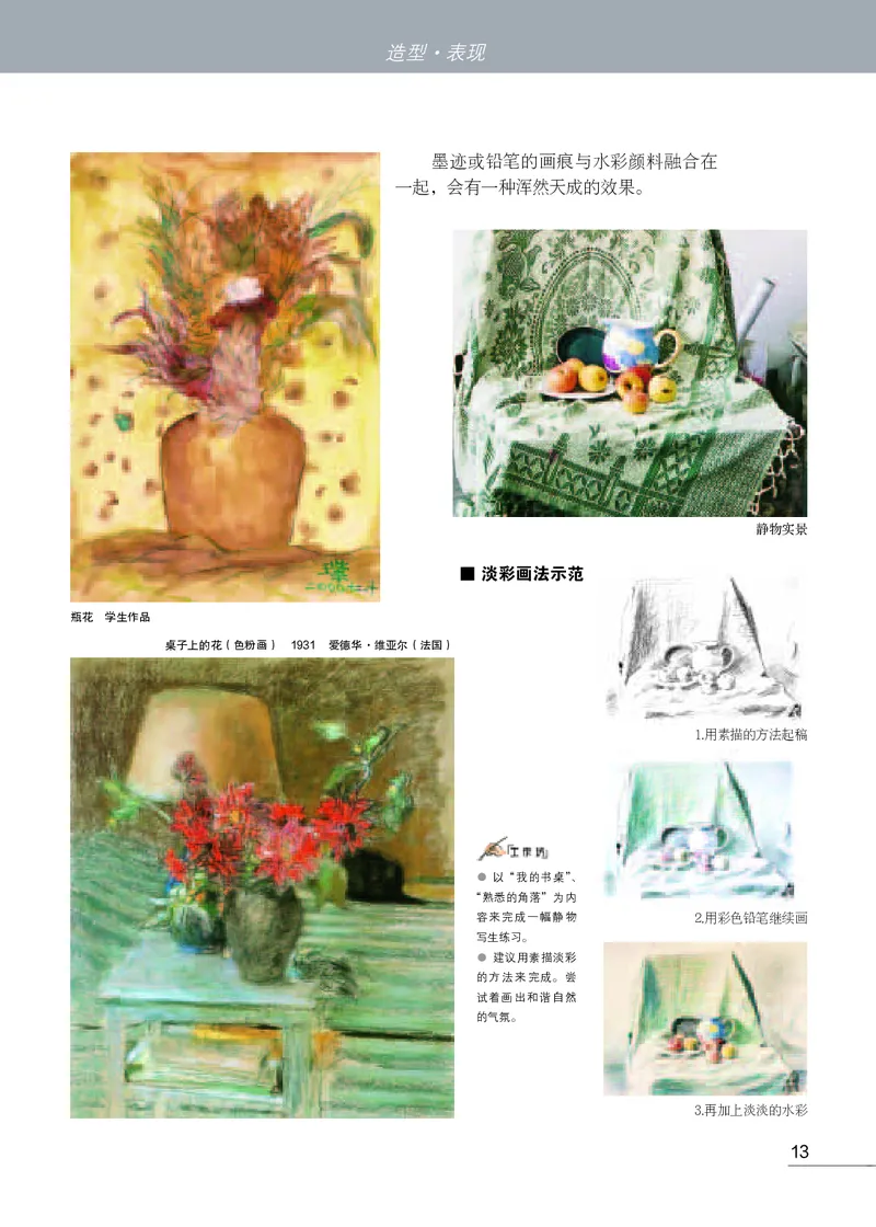 苏少版7年级美术上册高清教材_4-教培资料-26年最新资料-同步更新_初中高中教资_03科三专项（进去保存报考的学科即可）_02科三专项（笔记真题思维导图教学设计版本二）