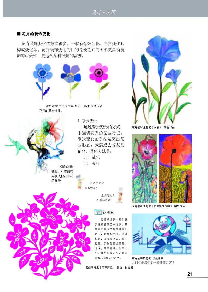 苏少版7年级美术上册高清教材_4-教培资料-26年最新资料-同步更新_初中高中教资_03科三专项（进去保存报考的学科即可）_02科三专项（笔记真题思维导图教学设计版本二）