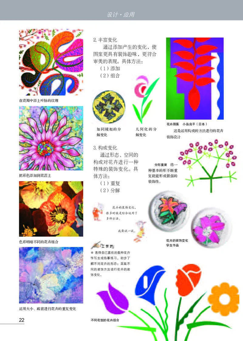 苏少版7年级美术上册高清教材_4-教培资料-26年最新资料-同步更新_初中高中教资_03科三专项（进去保存报考的学科即可）_02科三专项（笔记真题思维导图教学设计版本二）