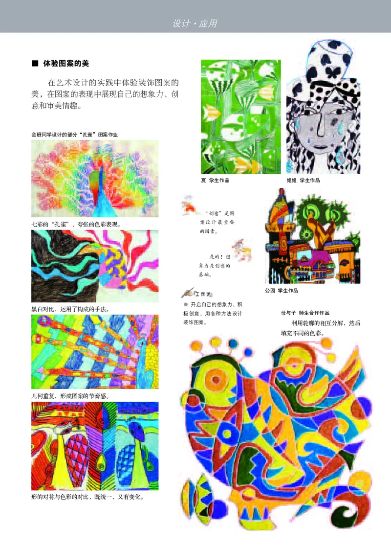 苏少版7年级美术上册高清教材_4-教培资料-26年最新资料-同步更新_初中高中教资_03科三专项（进去保存报考的学科即可）_02科三专项（笔记真题思维导图教学设计版本二）