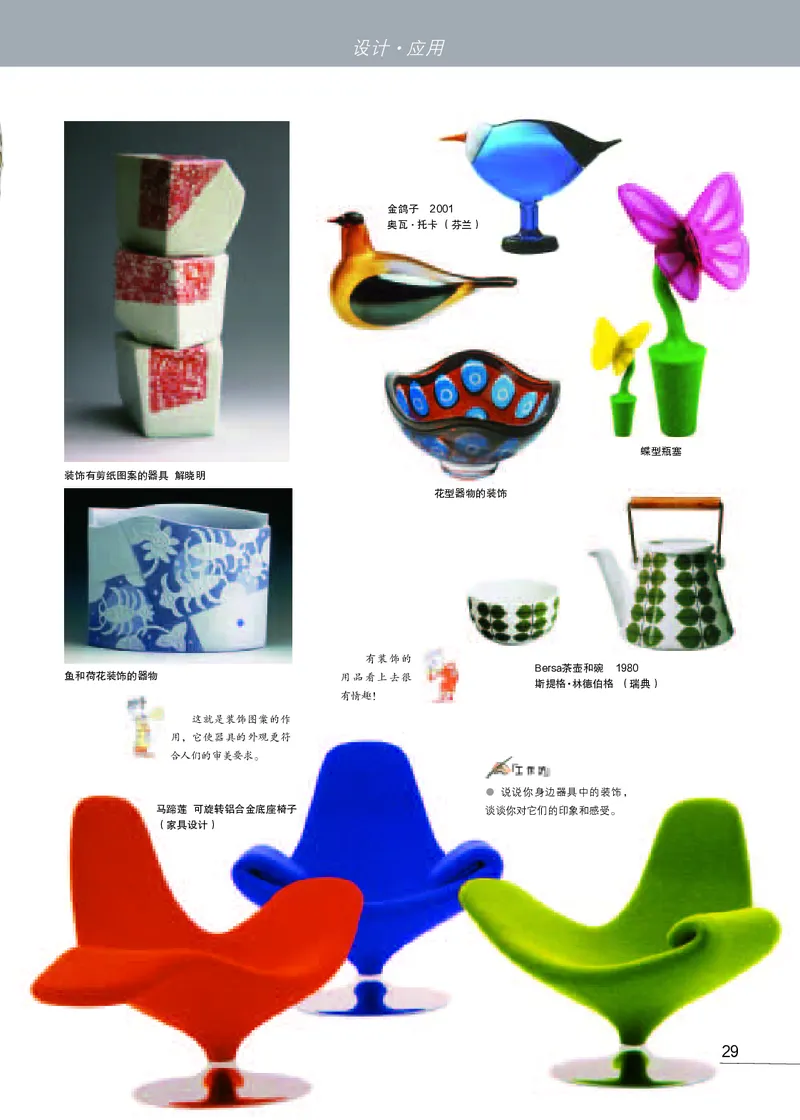 苏少版7年级美术上册高清教材_4-教培资料-26年最新资料-同步更新_初中高中教资_03科三专项（进去保存报考的学科即可）_02科三专项（笔记真题思维导图教学设计版本二）