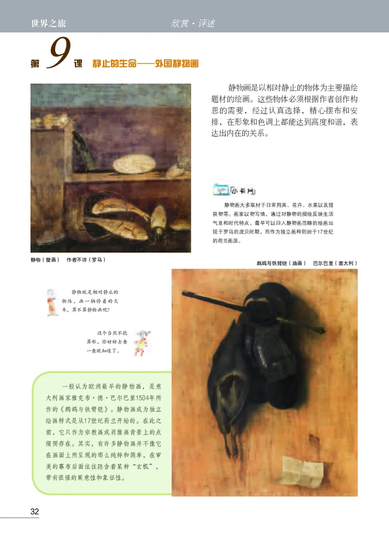 苏少版7年级美术上册高清教材_4-教培资料-26年最新资料-同步更新_初中高中教资_03科三专项（进去保存报考的学科即可）_02科三专项（笔记真题思维导图教学设计版本二）