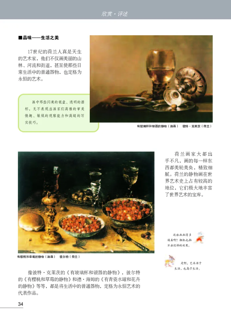 苏少版7年级美术上册高清教材_4-教培资料-26年最新资料-同步更新_初中高中教资_03科三专项（进去保存报考的学科即可）_02科三专项（笔记真题思维导图教学设计版本二）