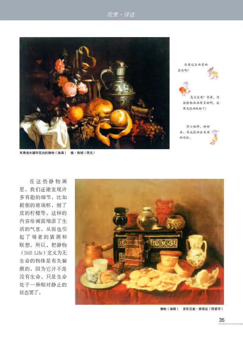 苏少版7年级美术上册高清教材_4-教培资料-26年最新资料-同步更新_初中高中教资_03科三专项（进去保存报考的学科即可）_02科三专项（笔记真题思维导图教学设计版本二）