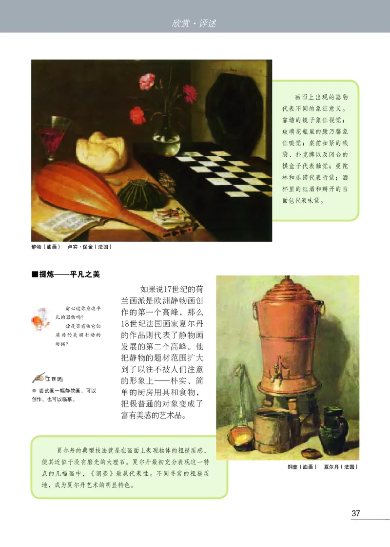 苏少版7年级美术上册高清教材_4-教培资料-26年最新资料-同步更新_初中高中教资_03科三专项（进去保存报考的学科即可）_02科三专项（笔记真题思维导图教学设计版本二）