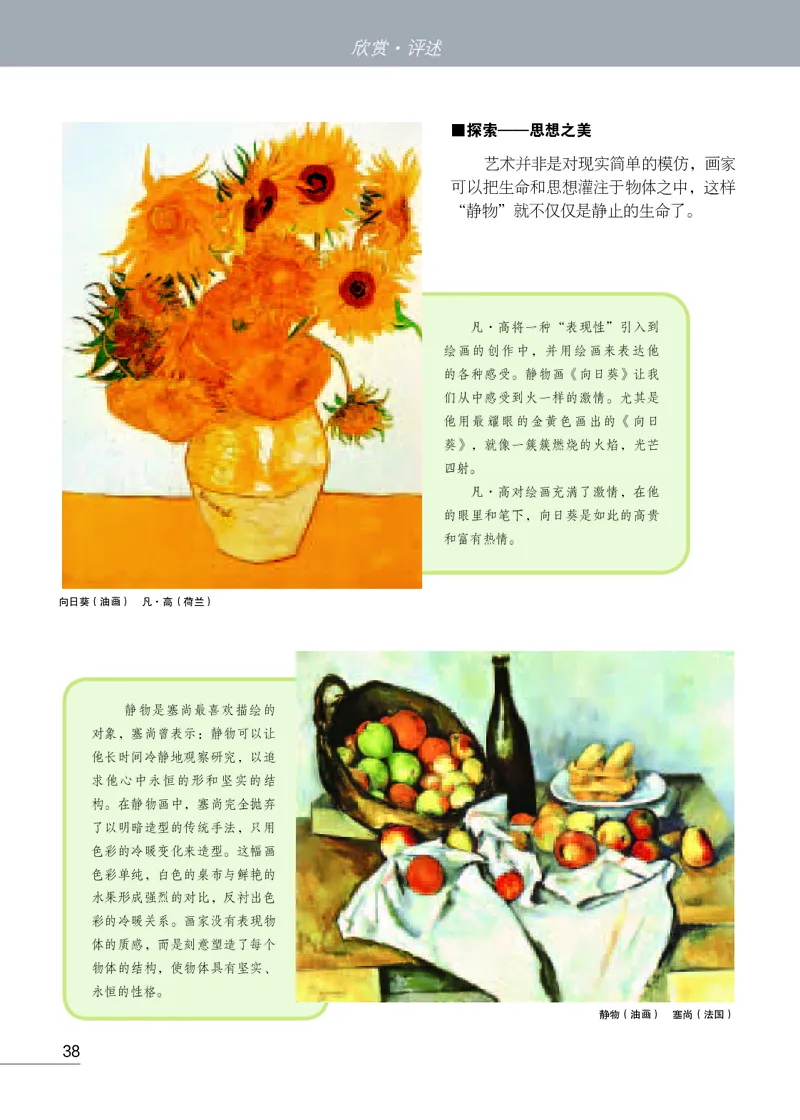 苏少版7年级美术上册高清教材_4-教培资料-26年最新资料-同步更新_初中高中教资_03科三专项（进去保存报考的学科即可）_02科三专项（笔记真题思维导图教学设计版本二）