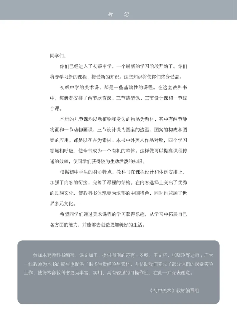 苏少版7年级美术上册高清教材_4-教培资料-26年最新资料-同步更新_初中高中教资_03科三专项（进去保存报考的学科即可）_02科三专项（笔记真题思维导图教学设计版本二）