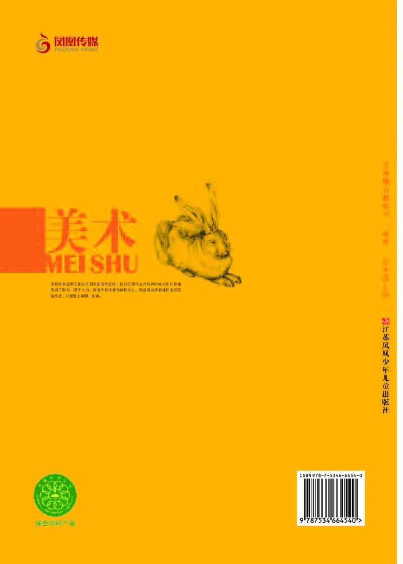 苏少版7年级美术上册高清教材_4-教培资料-26年最新资料-同步更新_初中高中教资_03科三专项（进去保存报考的学科即可）_02科三专项（笔记真题思维导图教学设计版本二）