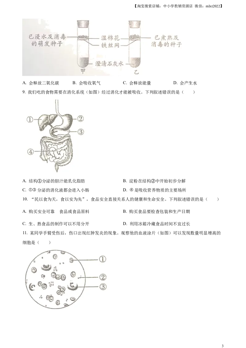 精品解析：2023年四川省成都市中考生物真题（原卷版）_中考真题_8.生物中考真题2015-2024年_2023年全国中考生物7.20_精品解析：2023年四川省成都市中考生物真题