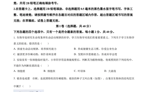 精品解析：2023年四川省成都市中考生物真题（原卷版）_中考真题_8.生物中考真题2015-2024年_2023年全国中考生物7.20_精品解析：2023年四川省成都市中考生物真题