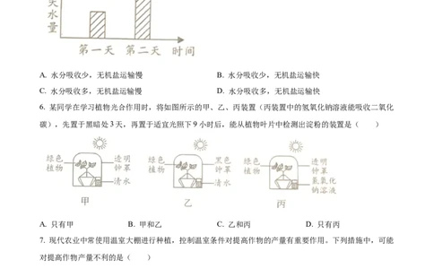精品解析：2023年四川省成都市中考生物真题（原卷版）_中考真题_8.生物中考真题2015-2024年_2023年全国中考生物7.20_精品解析：2023年四川省成都市中考生物真题