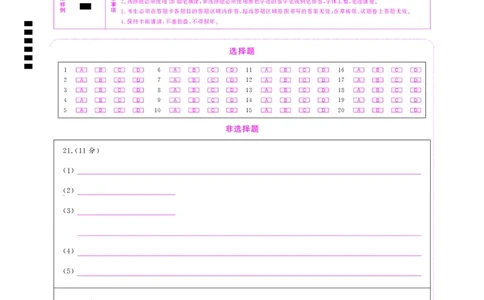 生物答题卡_2025年12月_251219东北精准教学联盟2025年12学高三联考考后强化卷（全科）