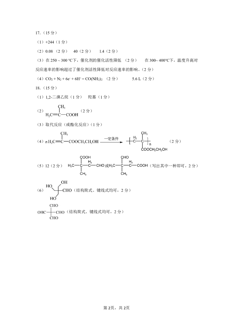 高三化学答案_2025年7月_250721山西省大同市2026届高三上学期第一次学情调研教学质量监测（高二下学期期末）（全科）