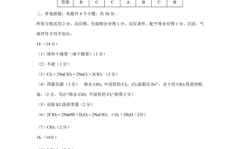 高三化学答案_2025年7月_250721山西省大同市2026届高三上学期第一次学情调研教学质量监测（高二下学期期末）（全科）