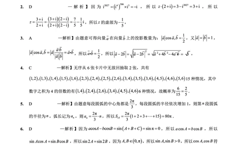 重庆实验外国语学校2025-2026学年度（上）高2026届10月月考（四）数学答案_251101重庆实验外国语学校2025-2026学年度（上）高2026届10月月考（四）（全科）
