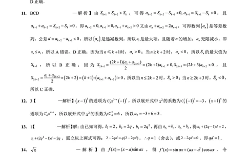 重庆实验外国语学校2025-2026学年度（上）高2026届10月月考（四）数学答案_251101重庆实验外国语学校2025-2026学年度（上）高2026届10月月考（四）（全科）