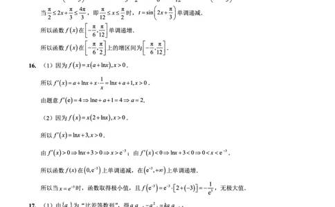 重庆实验外国语学校2025-2026学年度（上）高2026届10月月考（四）数学答案_251101重庆实验外国语学校2025-2026学年度（上）高2026届10月月考（四）（全科）