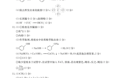 福州市八县（市，区）协作校2024-2025学年第二学期期末联考化学答案_2025年7月_250717金太阳&middot;福建省福州市八县（市，区）协作校2024-2025学年第二学期期末联考（25-570B）（全科）