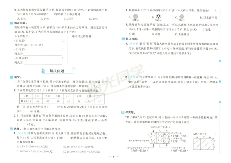 试卷_25秋小学语数英习题试卷_数学_青岛版（五四+六三）_数学《阳光同学全优好卷》青岛6325秋(1)_阳光同学全优好卷数学QD4上
