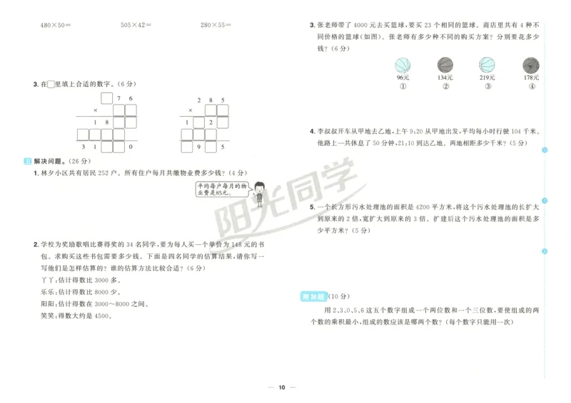 试卷_25秋小学语数英习题试卷_数学_青岛版（五四+六三）_数学《阳光同学全优好卷》青岛6325秋(1)_阳光同学全优好卷数学QD4上