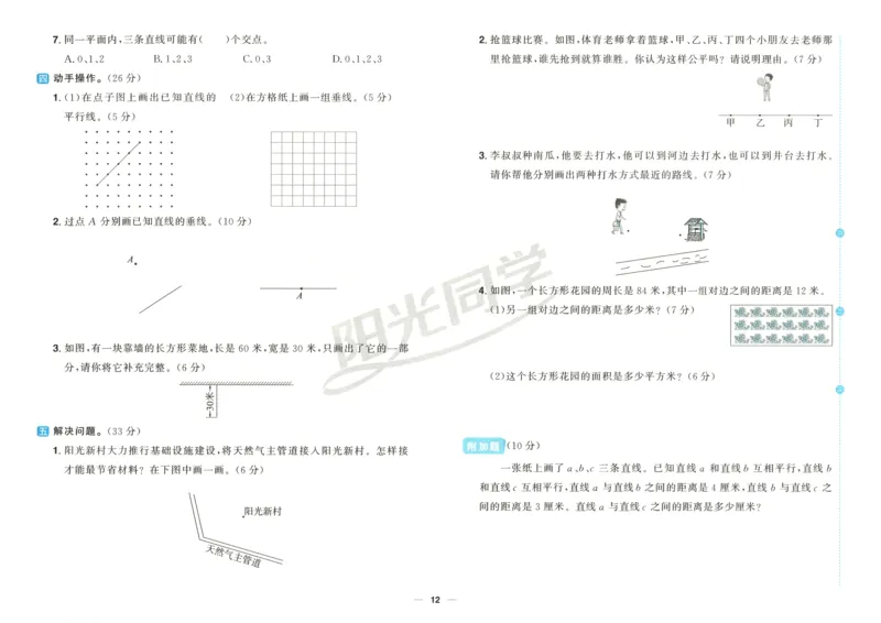 试卷_25秋小学语数英习题试卷_数学_青岛版（五四+六三）_数学《阳光同学全优好卷》青岛6325秋(1)_阳光同学全优好卷数学QD4上