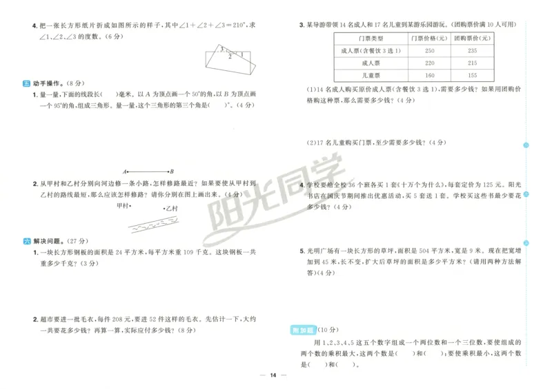 试卷_25秋小学语数英习题试卷_数学_青岛版（五四+六三）_数学《阳光同学全优好卷》青岛6325秋(1)_阳光同学全优好卷数学QD4上