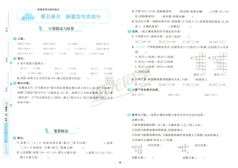 试卷_25秋小学语数英习题试卷_数学_青岛版（五四+六三）_数学《阳光同学全优好卷》青岛6325秋(1)_阳光同学全优好卷数学QD4上